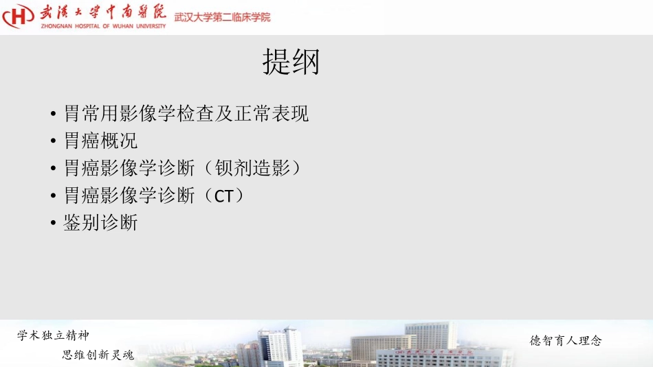 医学学科：(5.8.1)--胃癌的影像学诊断.pdf_第2页