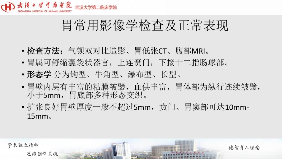 医学学科：(5.8.1)--胃癌的影像学诊断.pdf_第3页
