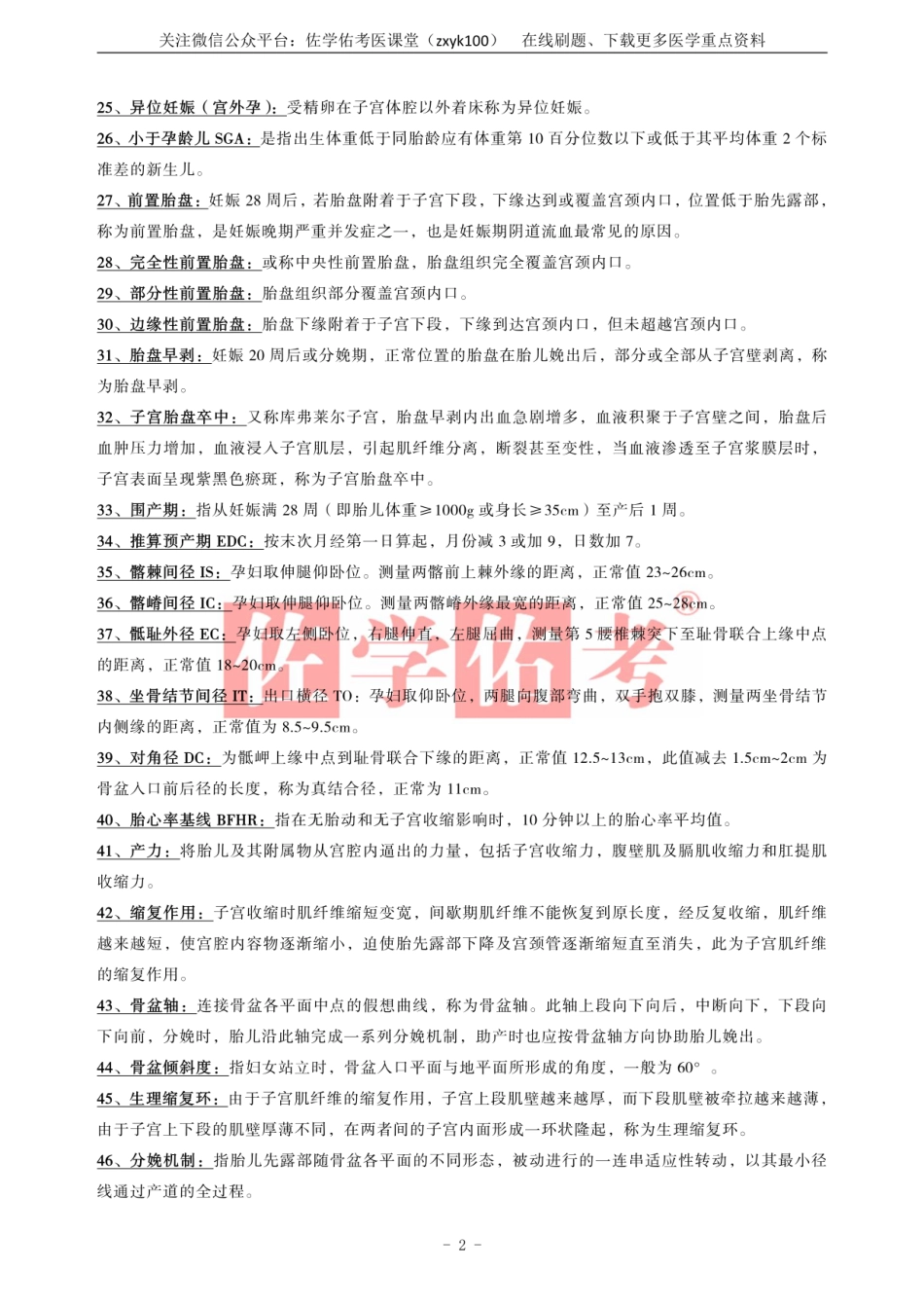 医学学科：《妇产科学》.pdf_第2页