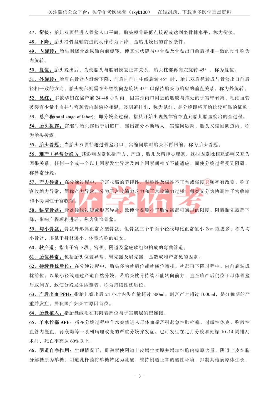医学学科：《妇产科学》.pdf_第3页
