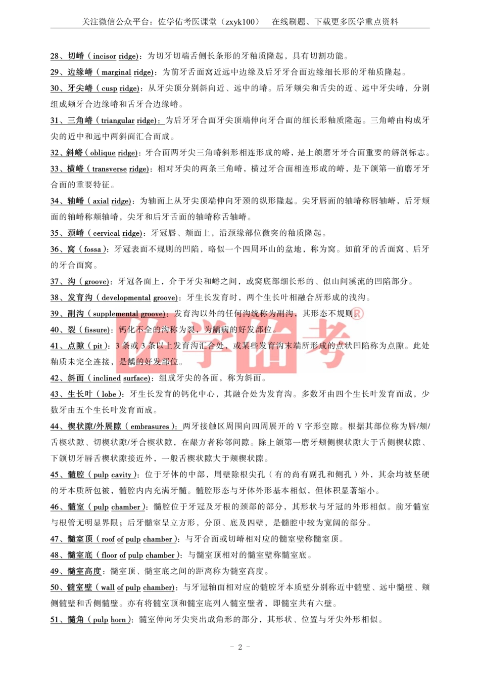 医学学科：《口腔解剖生理学》.pdf_第2页