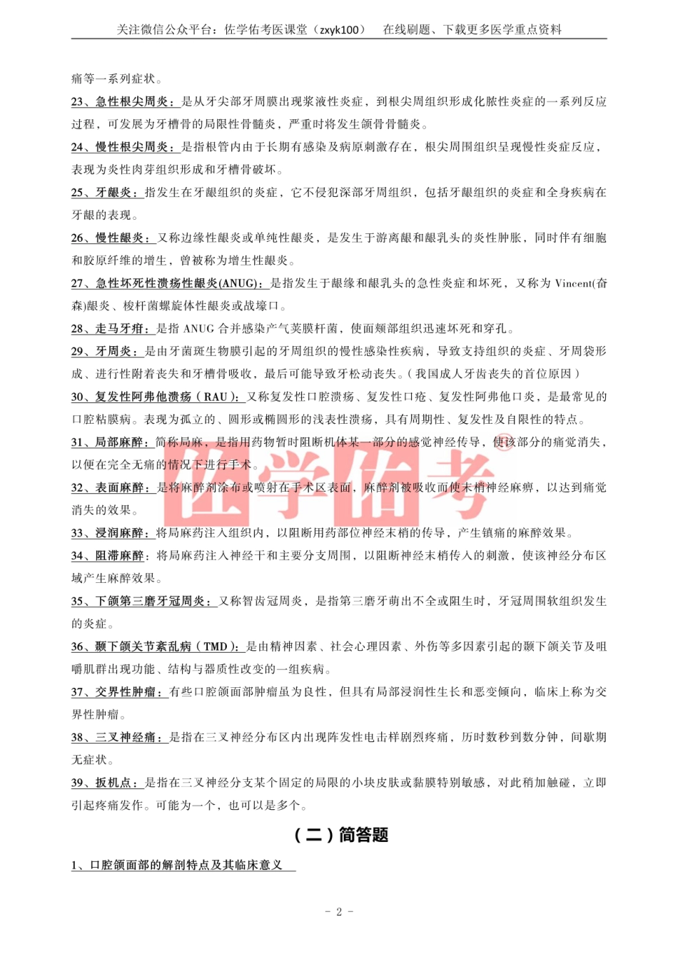 医学学科：《口腔科学》.pdf_第2页