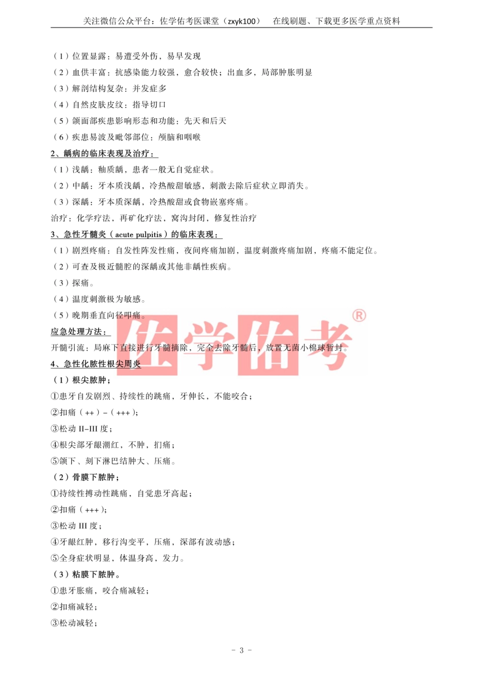 医学学科：《口腔科学》.pdf_第3页