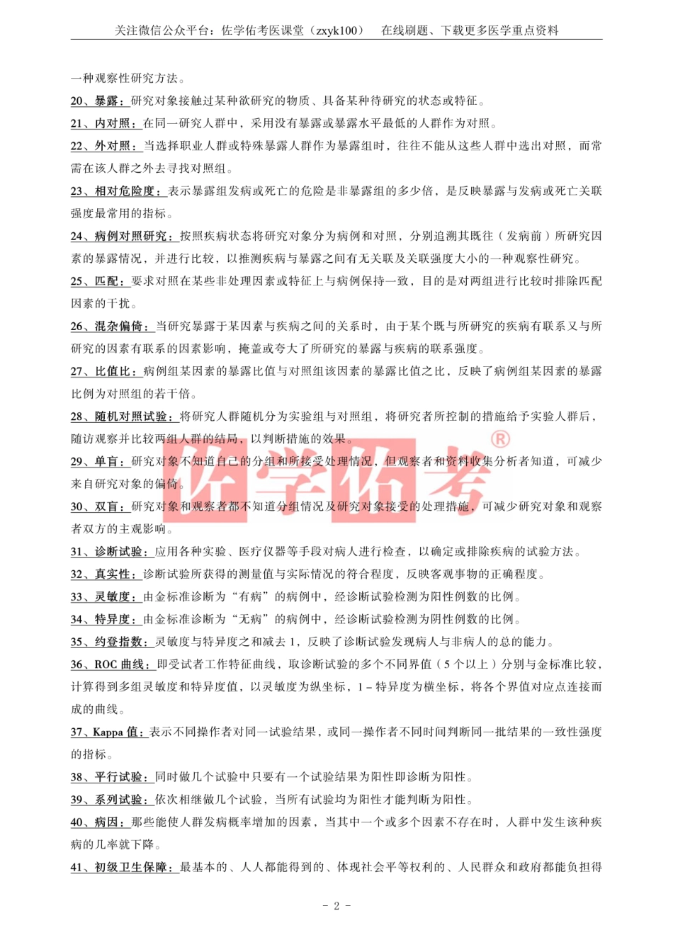医学学科：《流行病学》.pdf_第2页