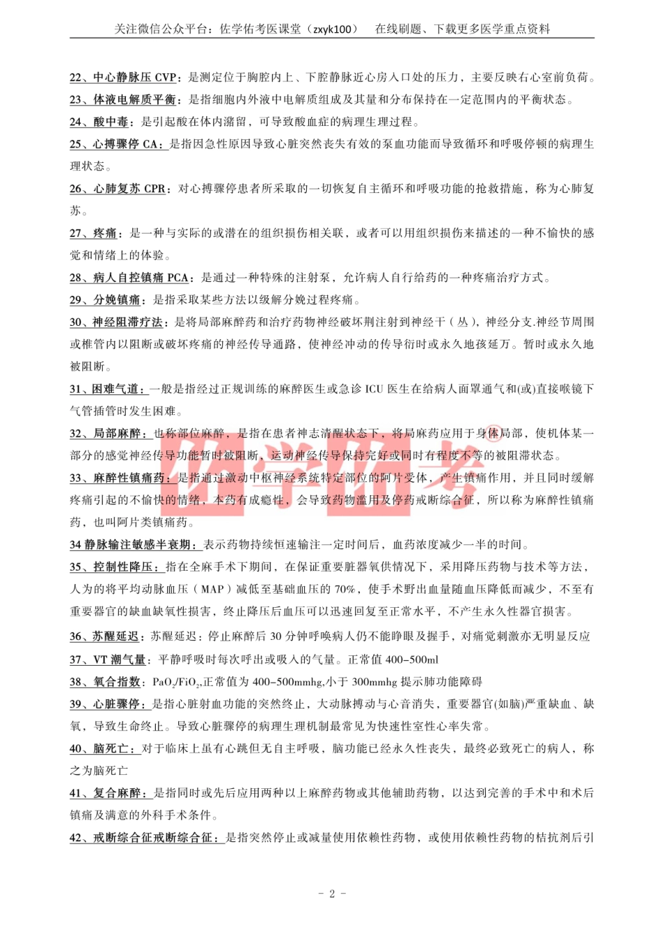 医学学科：《麻醉学》.pdf_第2页