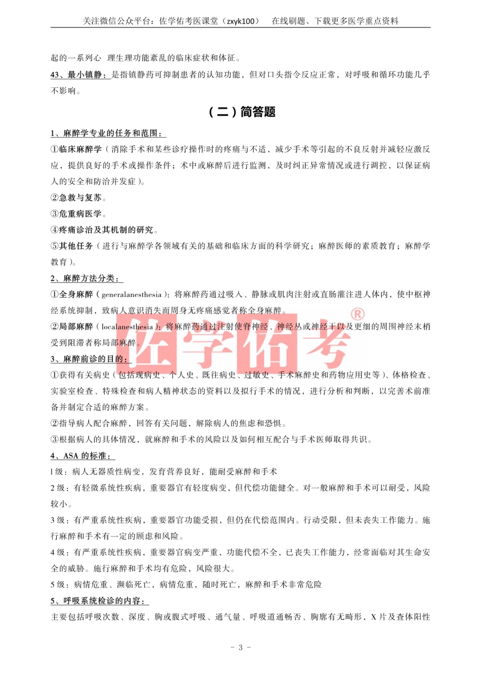 医学学科：《麻醉学》.pdf_第3页