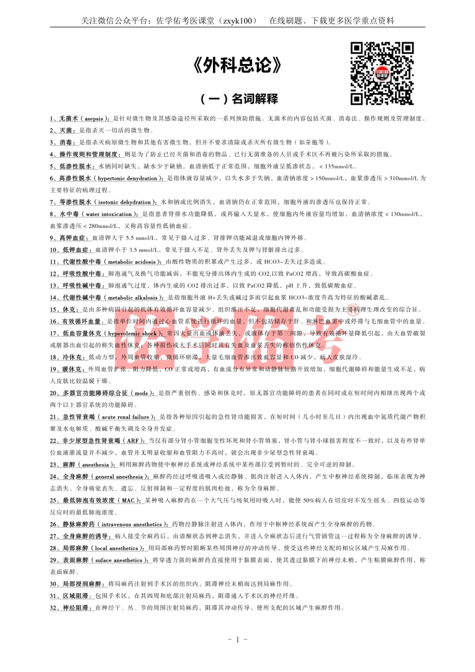 医学学科：《外科总论》.pdf_第1页