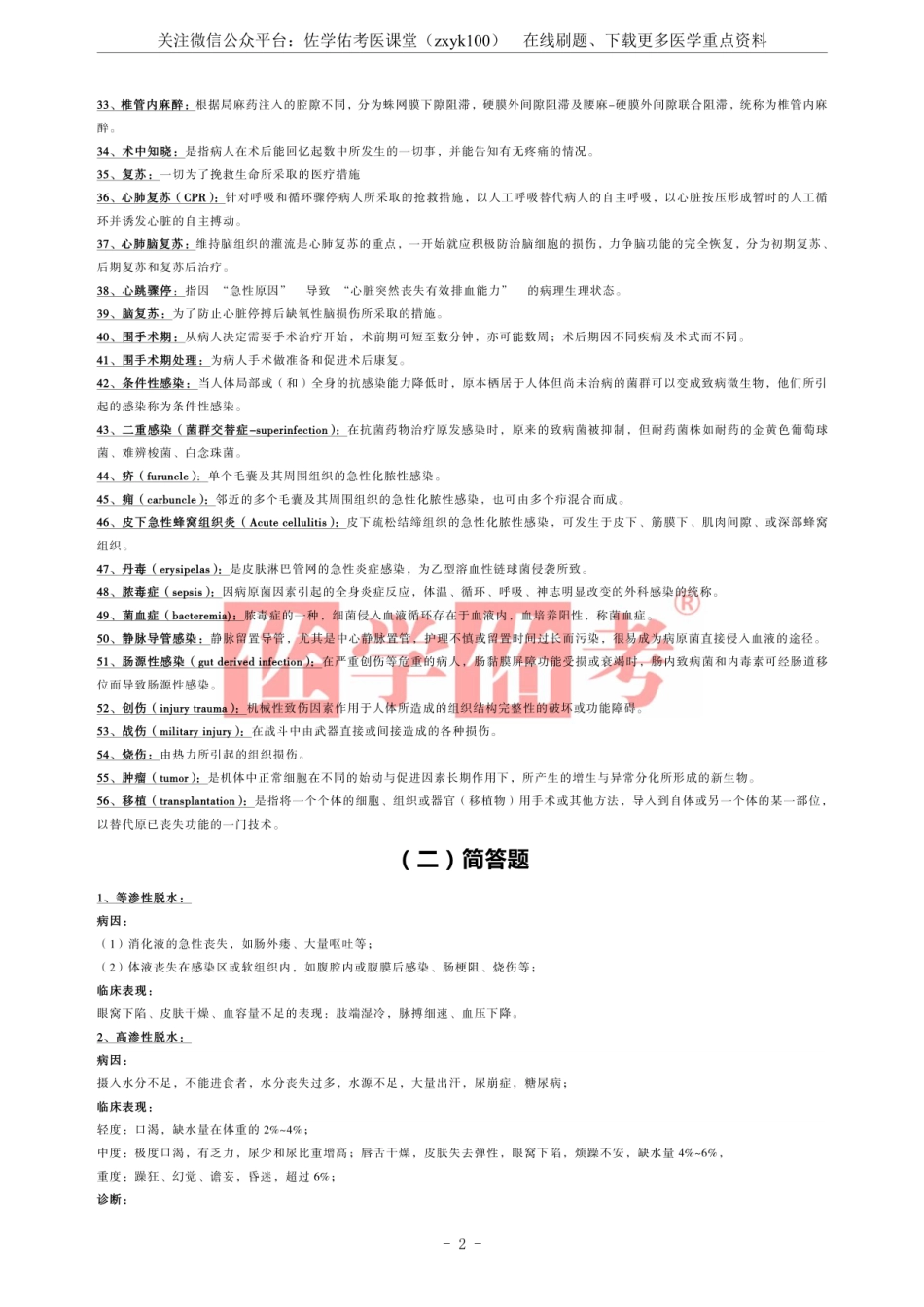 医学学科：《外科总论》.pdf_第2页