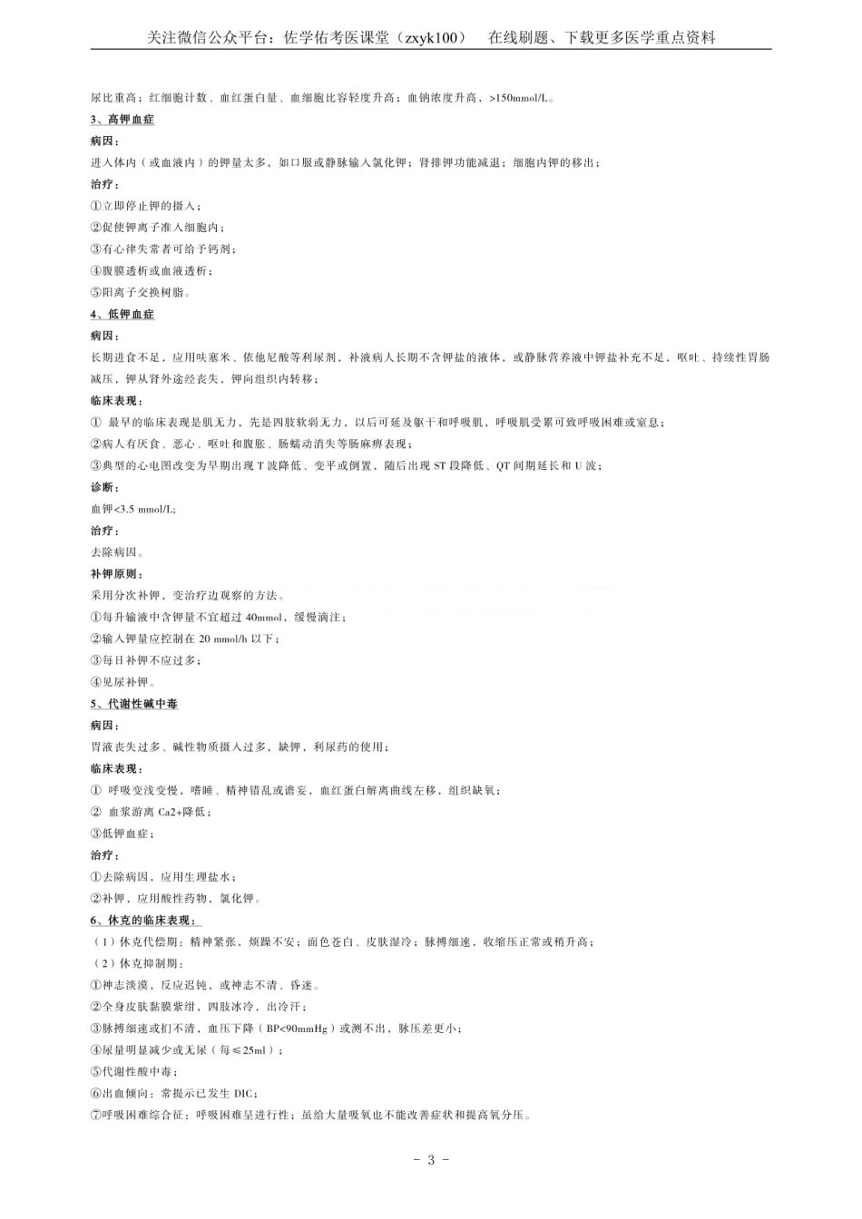 医学学科：《外科总论》.pdf_第3页