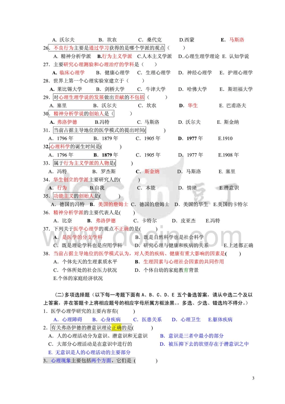 医学学科：《医学心理学》试题库.pdf_第3页