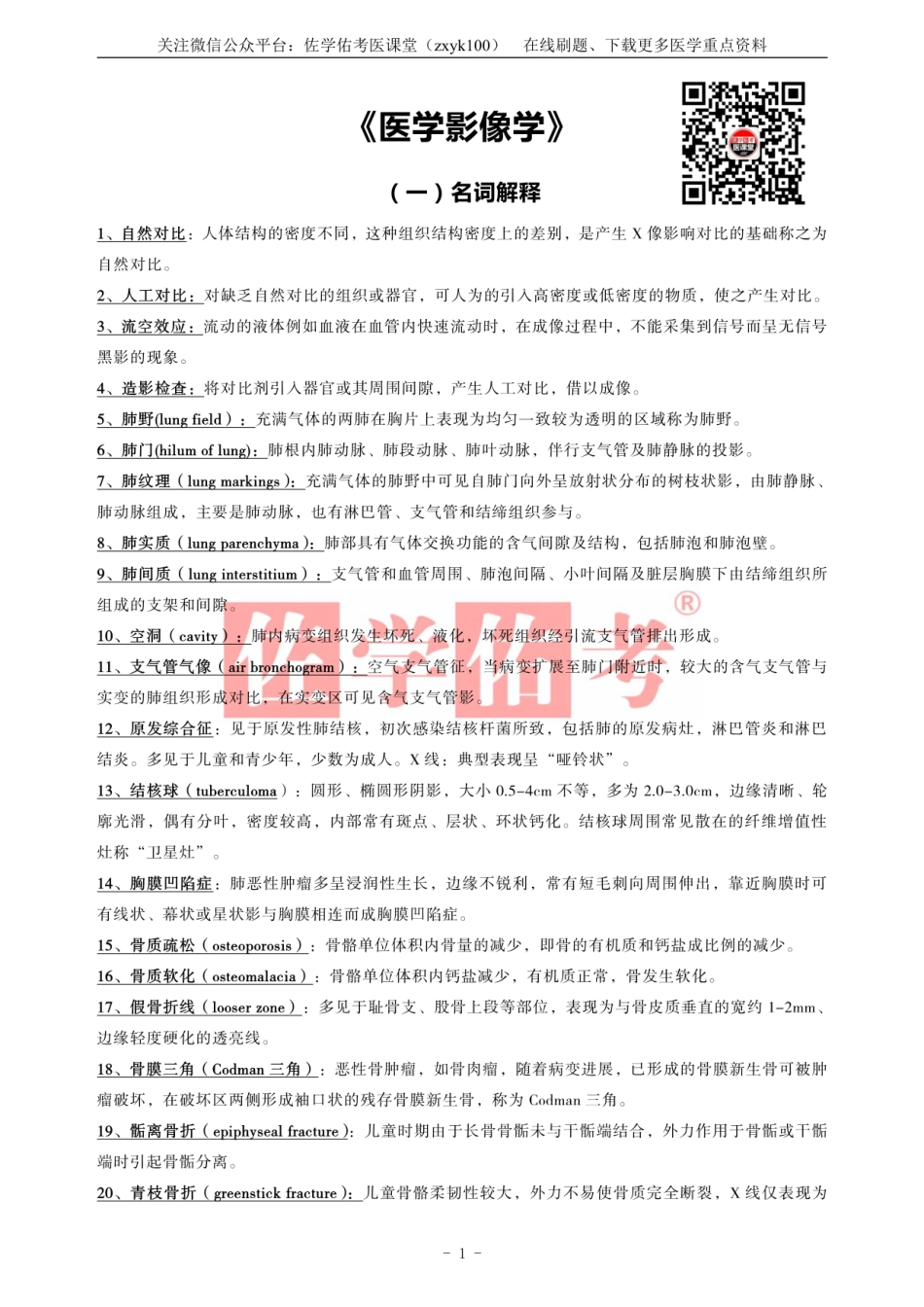 医学学科：《医学影像学》.pdf_第1页