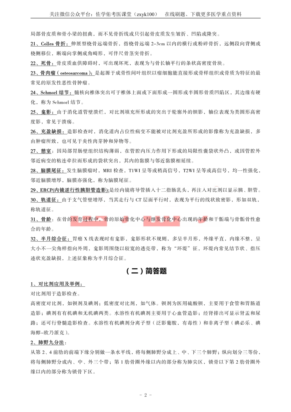 医学学科：《医学影像学》.pdf_第2页