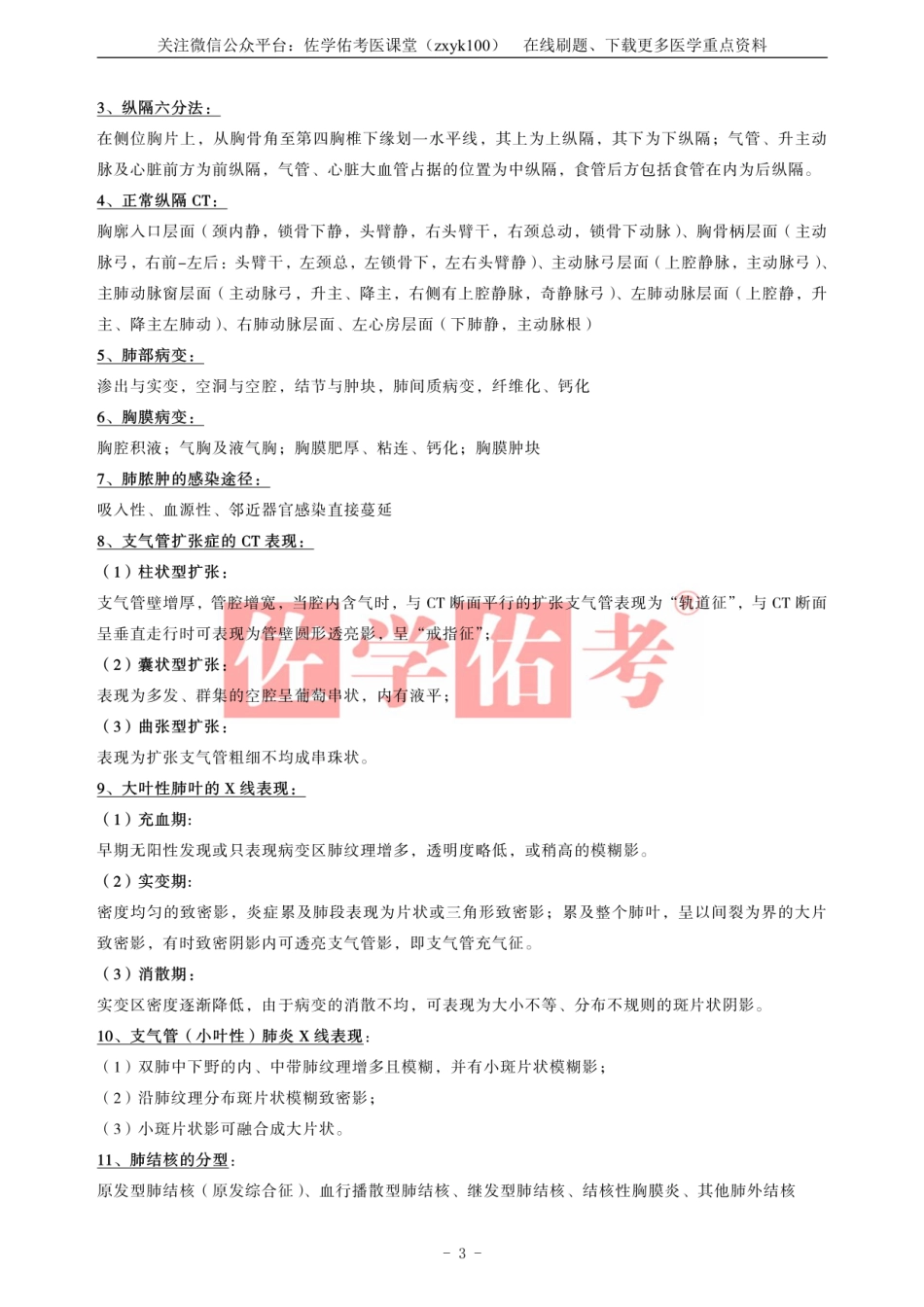 医学学科：《医学影像学》.pdf_第3页