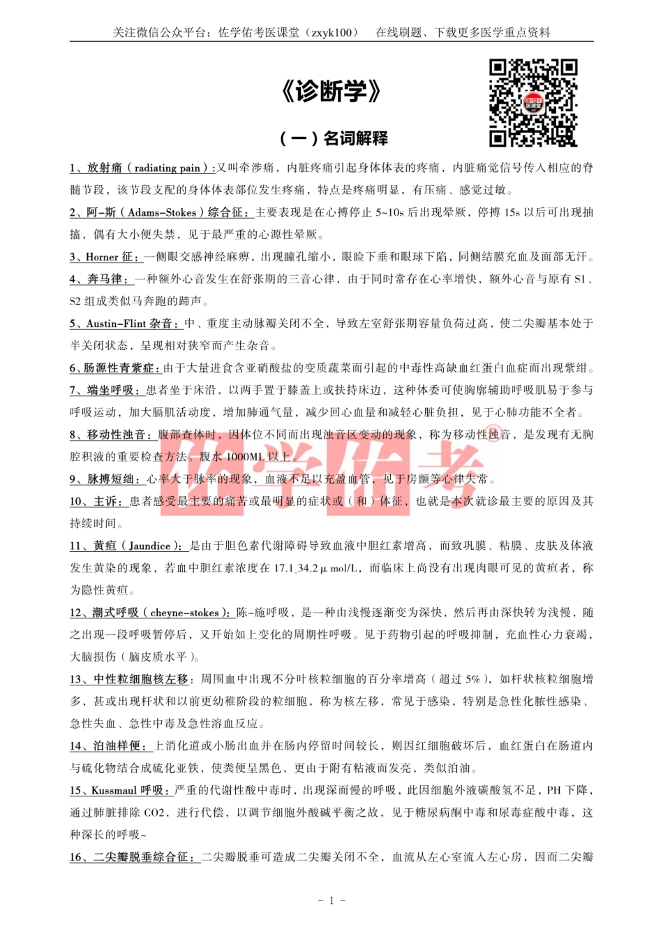 医学学科：《诊断学》.pdf_第1页