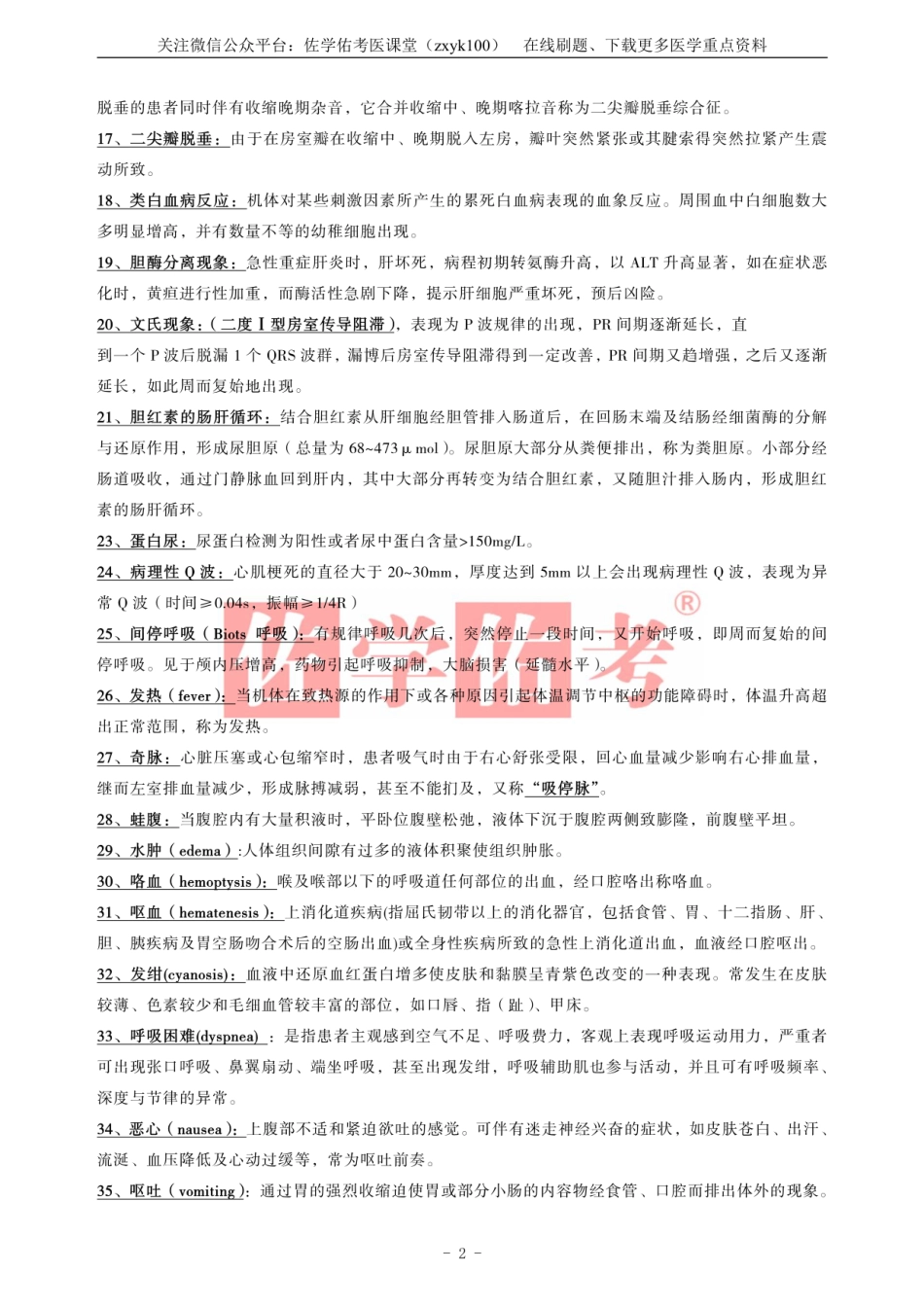 医学学科：《诊断学》.pdf_第2页