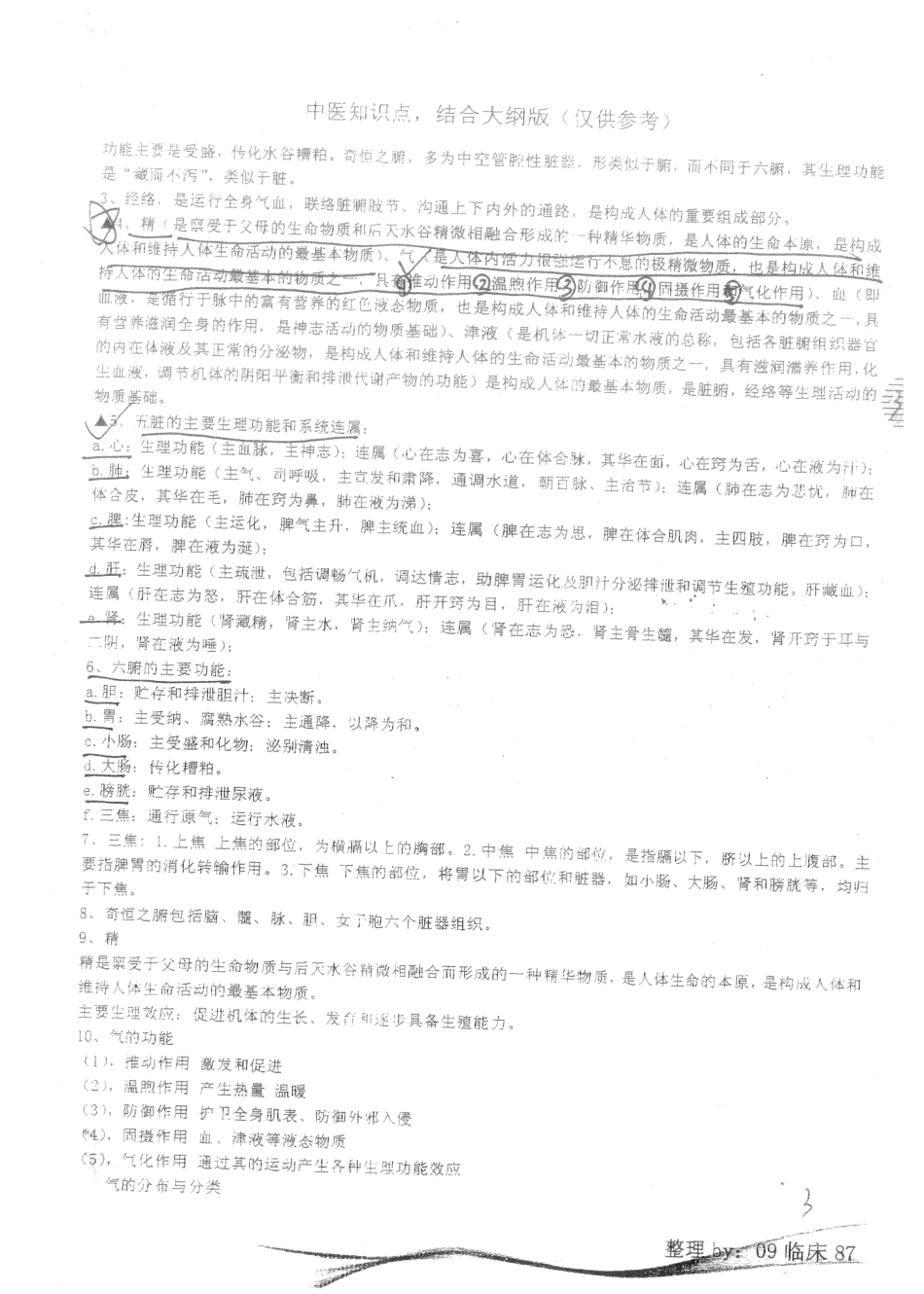 医学学科：【09临床】中医知识点.pdf_第3页