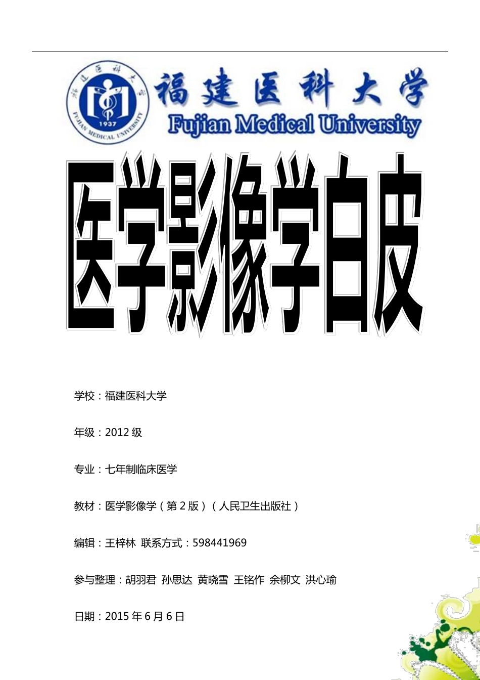 医学学科：【12七临】影像学白皮终稿.pdf_第1页