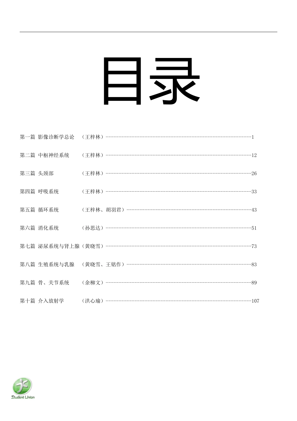 医学学科：【12七临】影像学白皮终稿.pdf_第2页