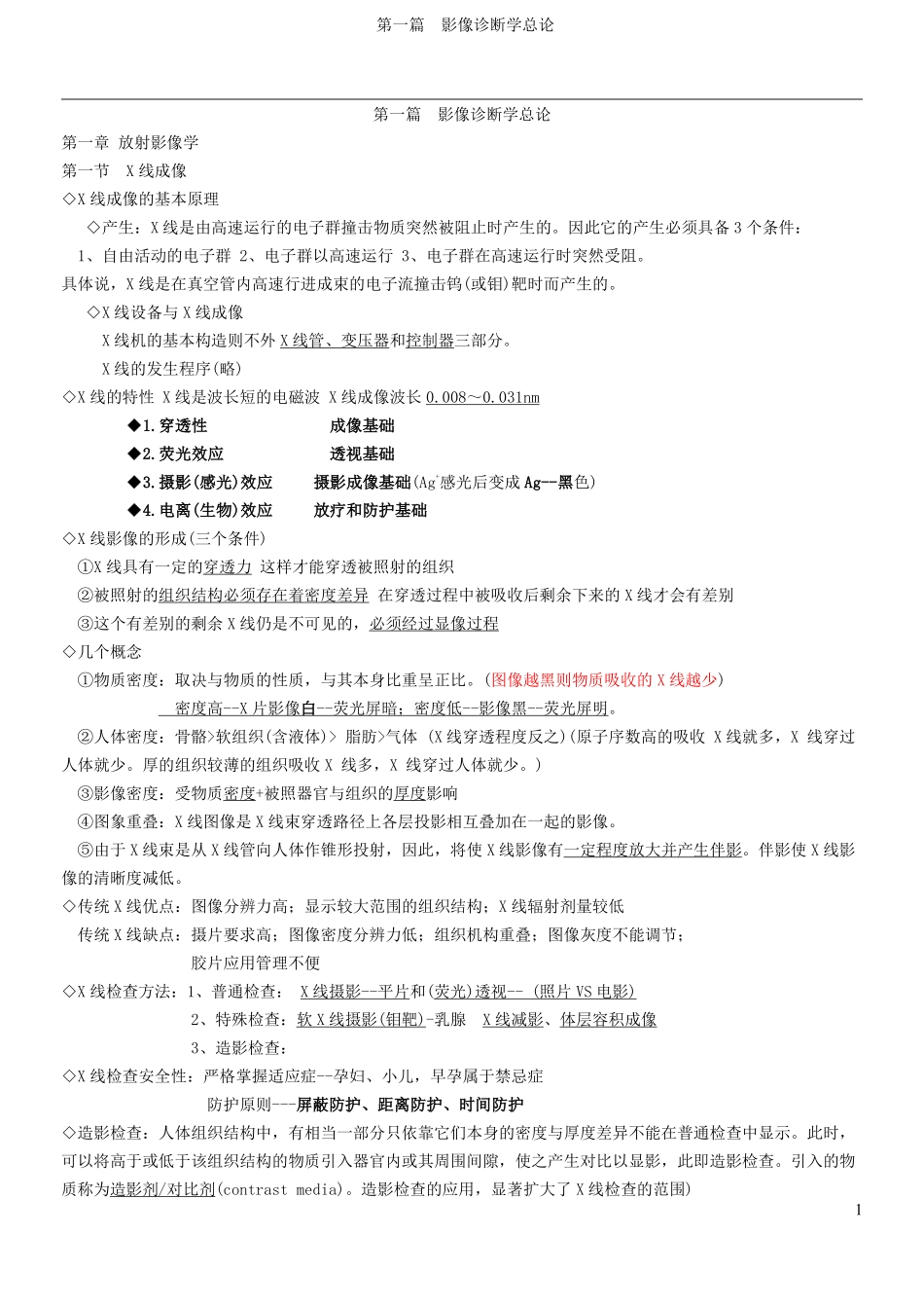 医学学科：【12七临】影像学白皮终稿.pdf_第3页