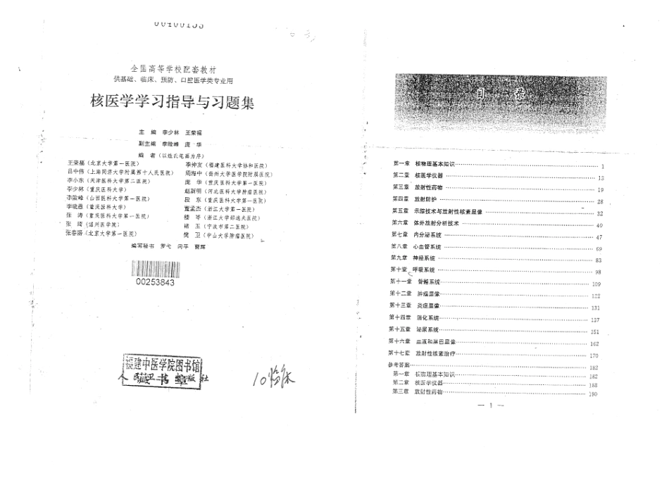 医学学科：【白皮？】核医学指导(横版).pdf_第1页