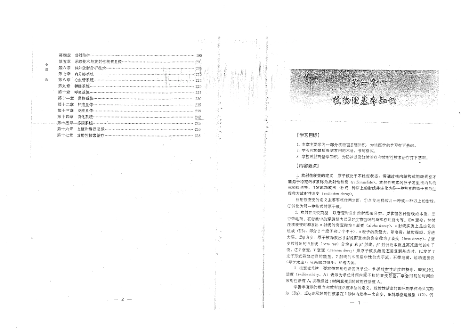 医学学科：【白皮？】核医学指导(横版).pdf_第2页