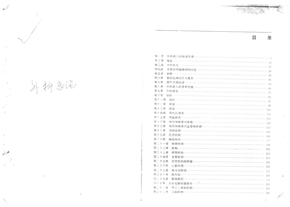医学学科：【白皮？】外科总论(横版).pdf_第1页