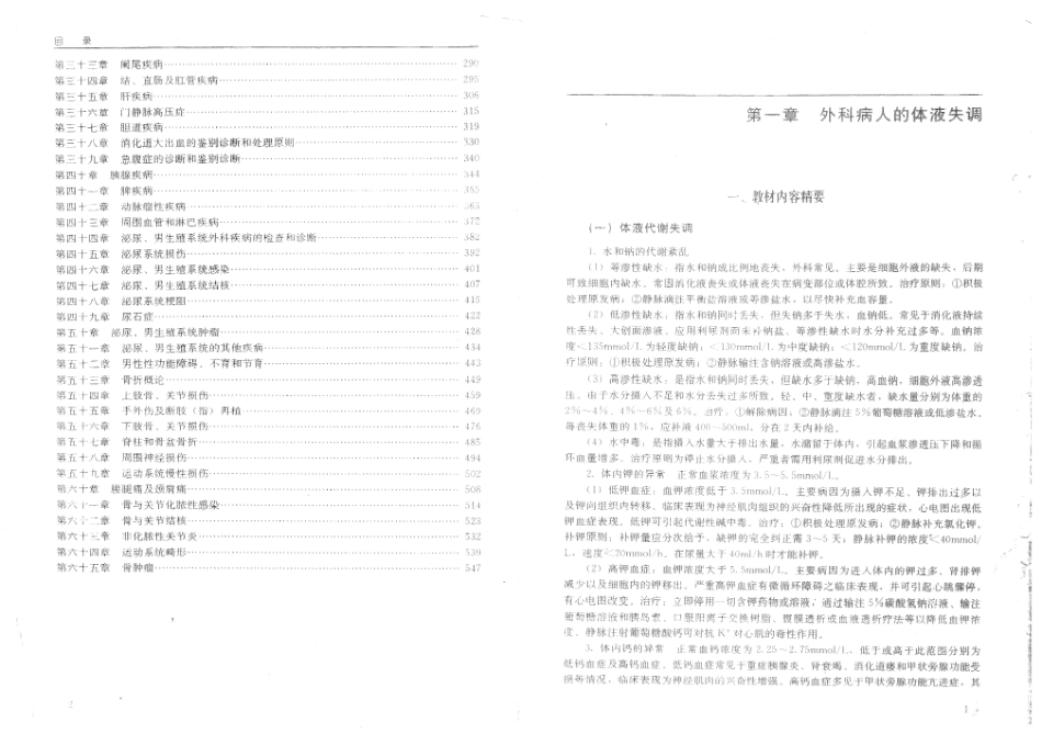 医学学科：【白皮？】外科总论(横版).pdf_第2页
