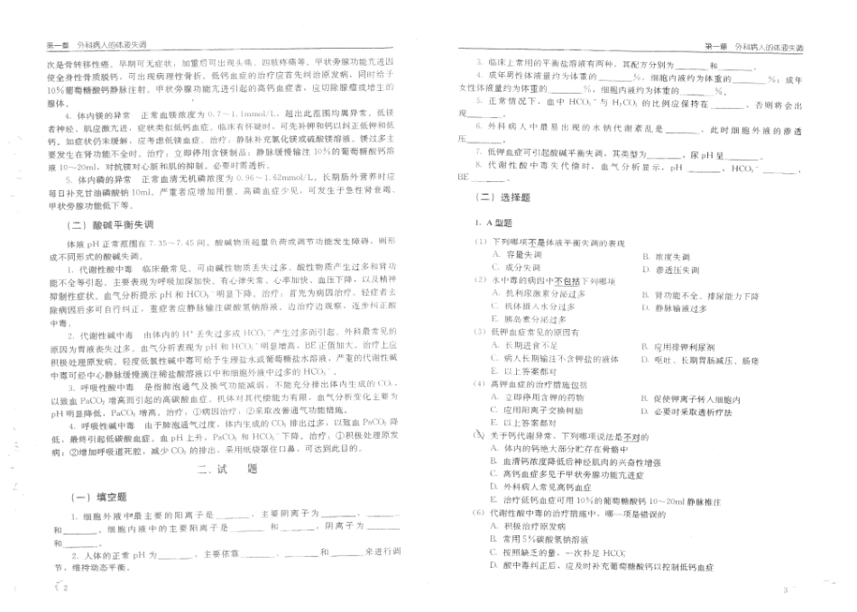 医学学科：【白皮？】外科总论(横版).pdf_第3页