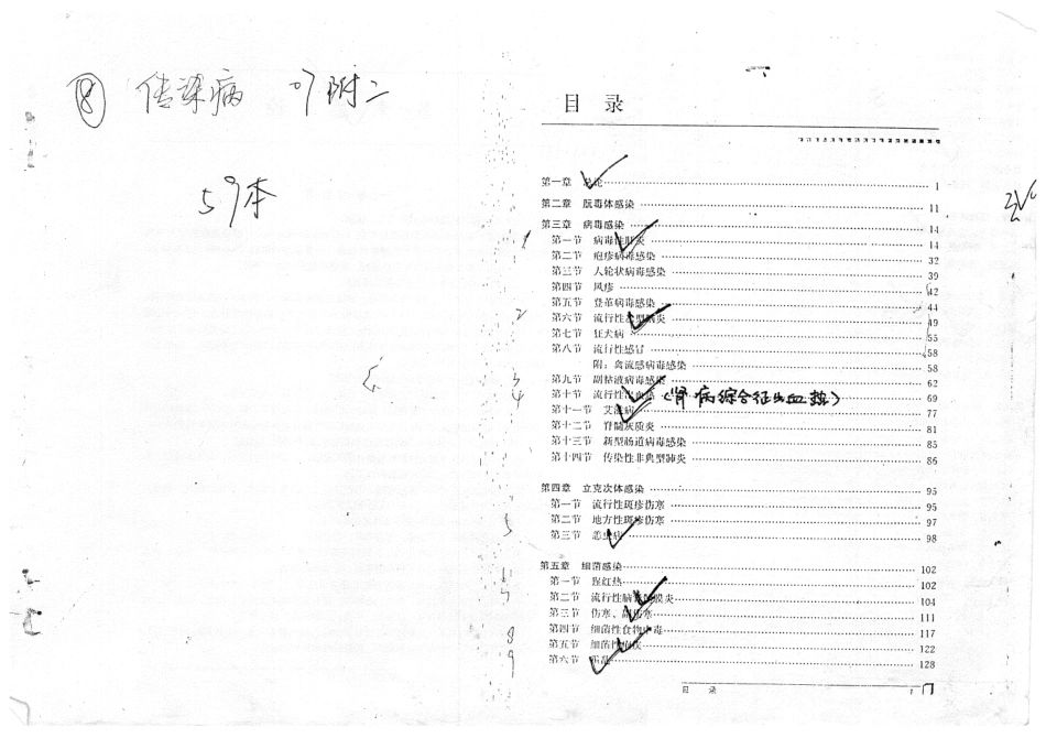 医学学科：【白皮】传染病学练习（后面几页有一些其他科00年的试卷）.pdf_第1页