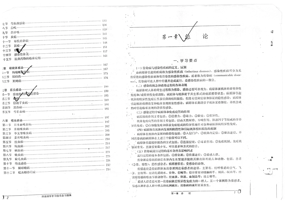 医学学科：【白皮】传染病学练习（后面几页有一些其他科00年的试卷）.pdf_第2页