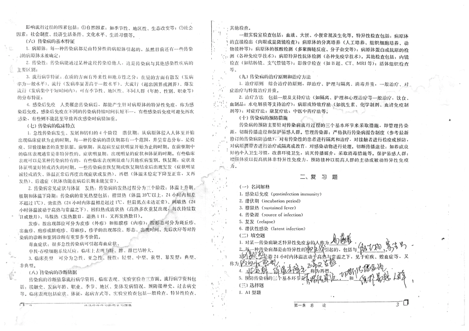 医学学科：【白皮】传染病学练习（后面几页有一些其他科00年的试卷）.pdf_第3页