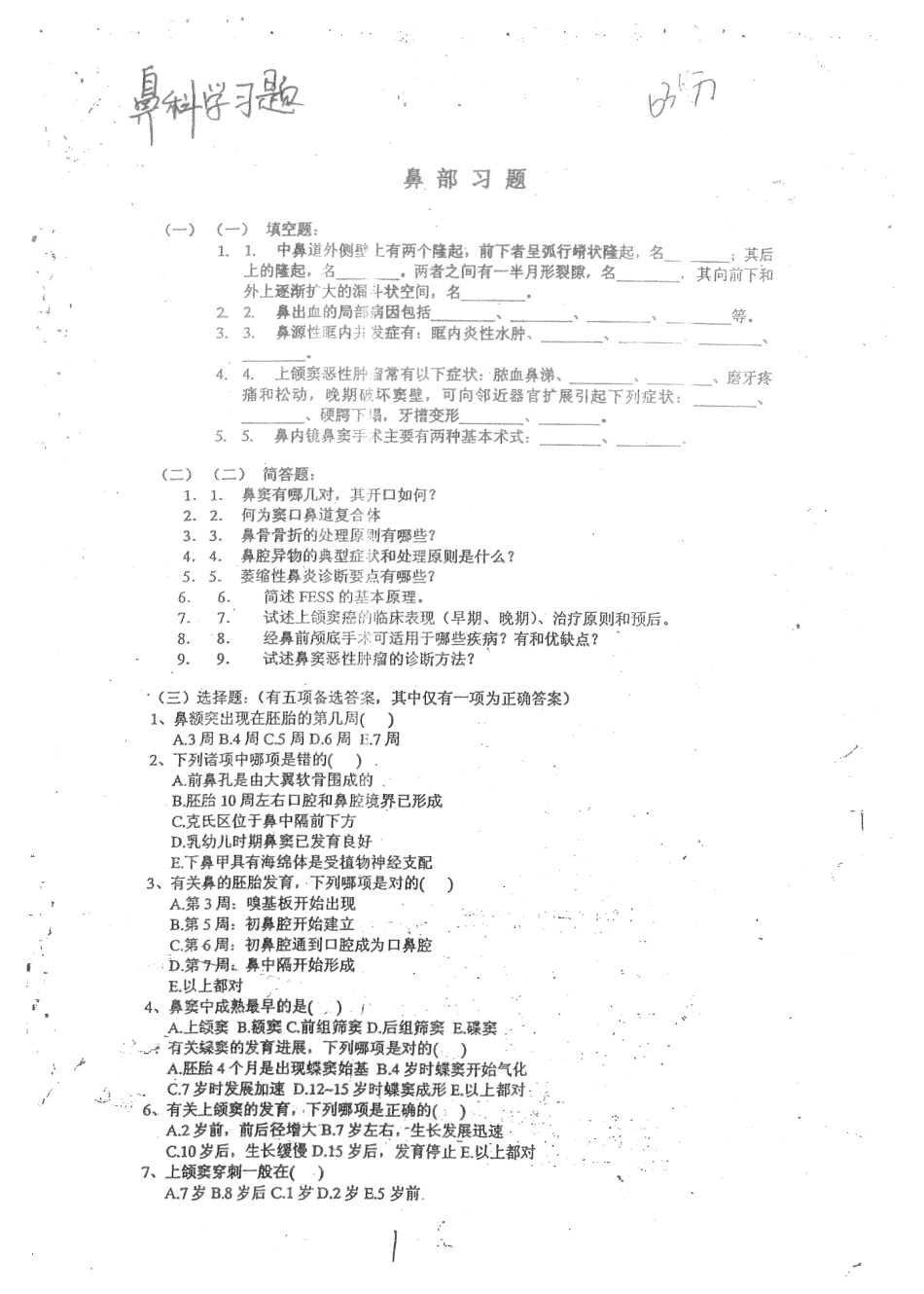 医学学科：【白皮】耳鼻喉分章练习+出科考.pdf_第2页