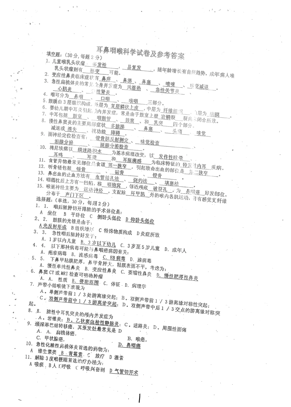 医学学科：【白皮】耳鼻喉练习.pdf_第2页