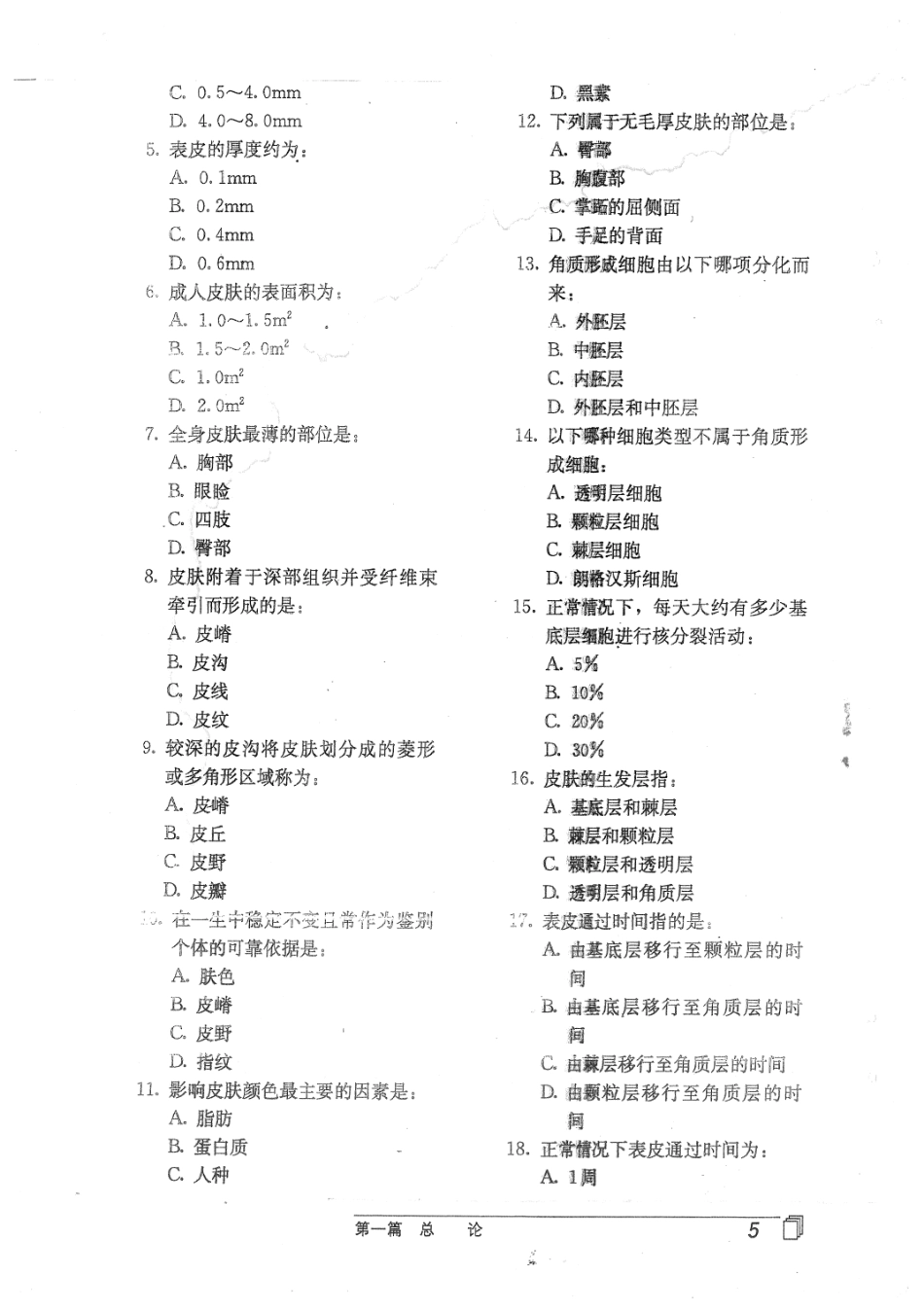 医学学科：【白皮】皮肤性病学(封面⑨,最后两页有一些历年).pdf_第2页