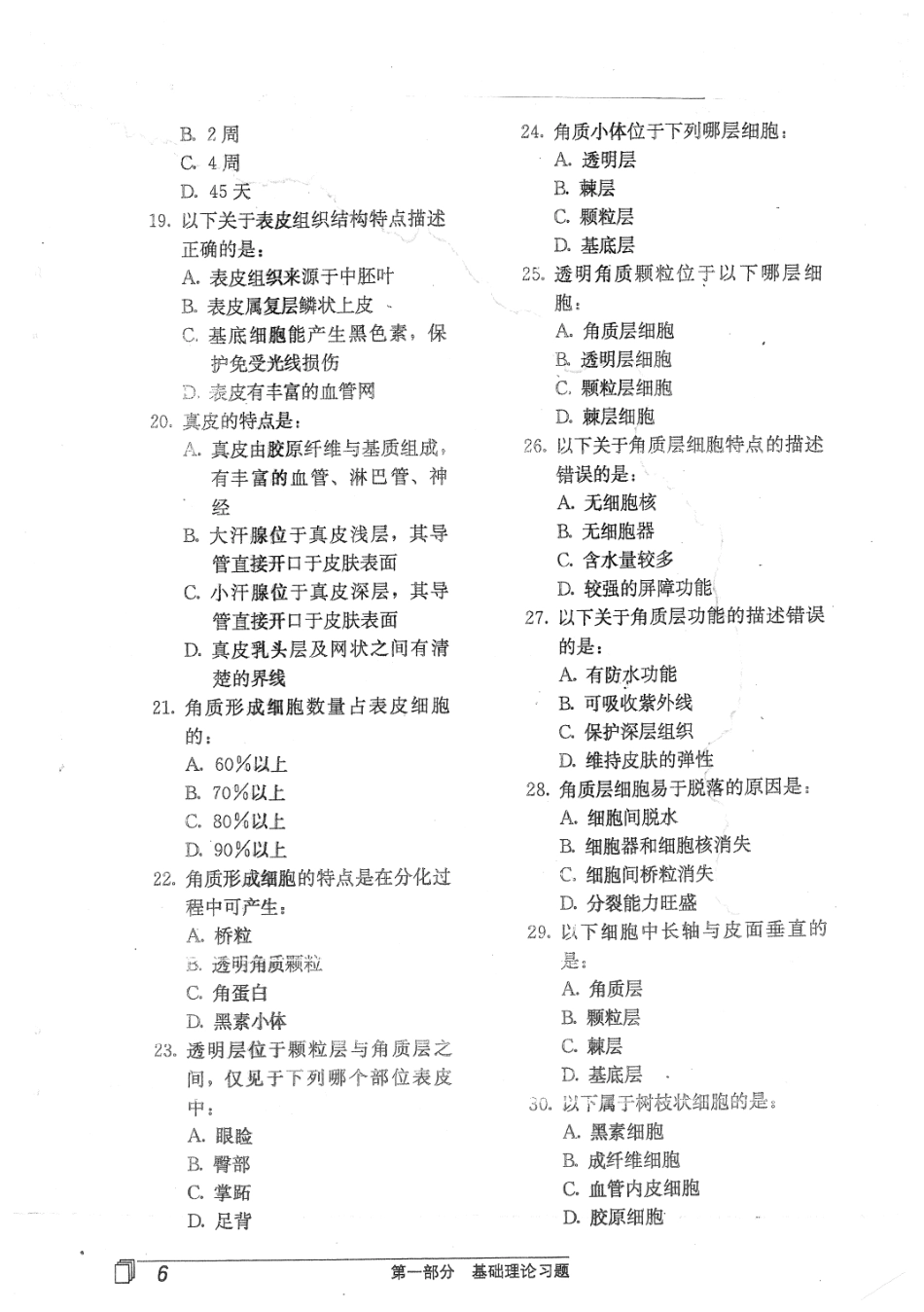 医学学科：【白皮】皮肤性病学(封面⑨,最后两页有一些历年).pdf_第3页