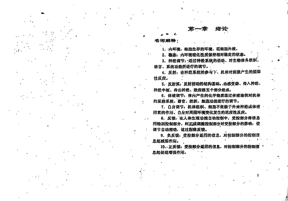 医学学科：【白皮】生理学白皮名解问答.pdf_第2页