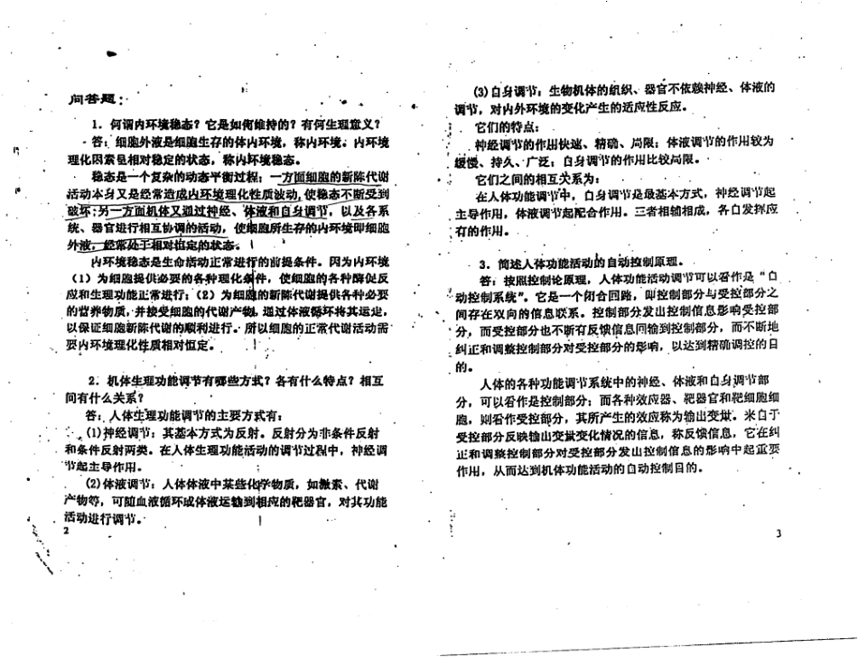 医学学科：【白皮】生理学白皮名解问答.pdf_第3页