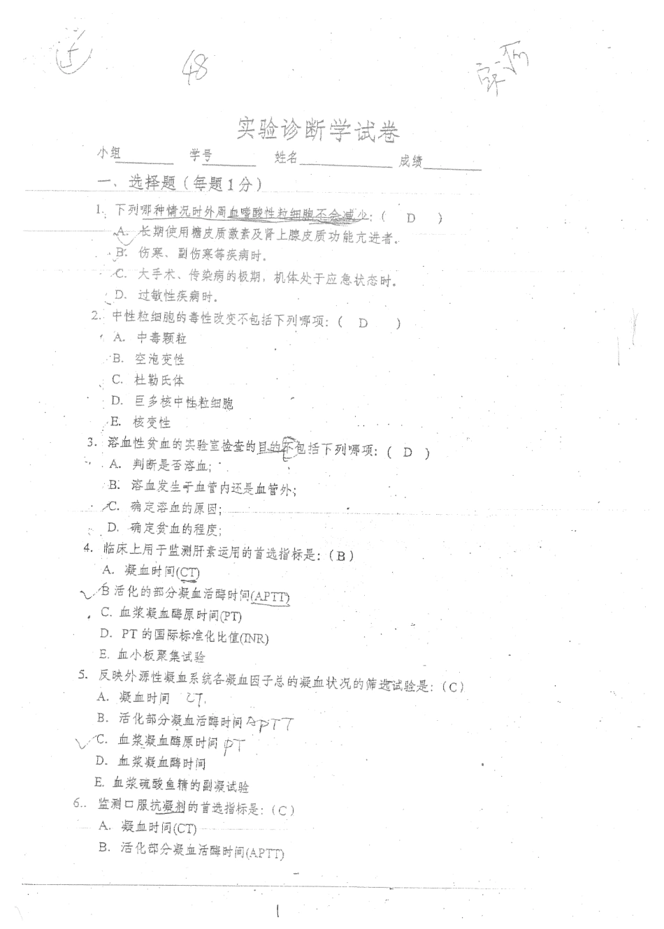 医学学科：【白皮】实诊试卷(封面48).pdf_第1页
