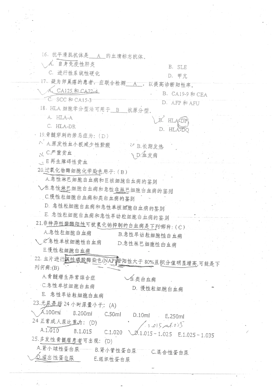 医学学科：【白皮】实诊试卷(封面48).pdf_第3页