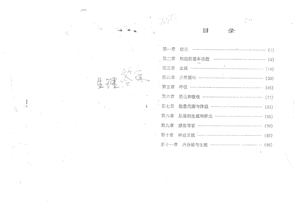 医学学科：【白皮-封面生理答案】生理学名解问答.pdf_第1页