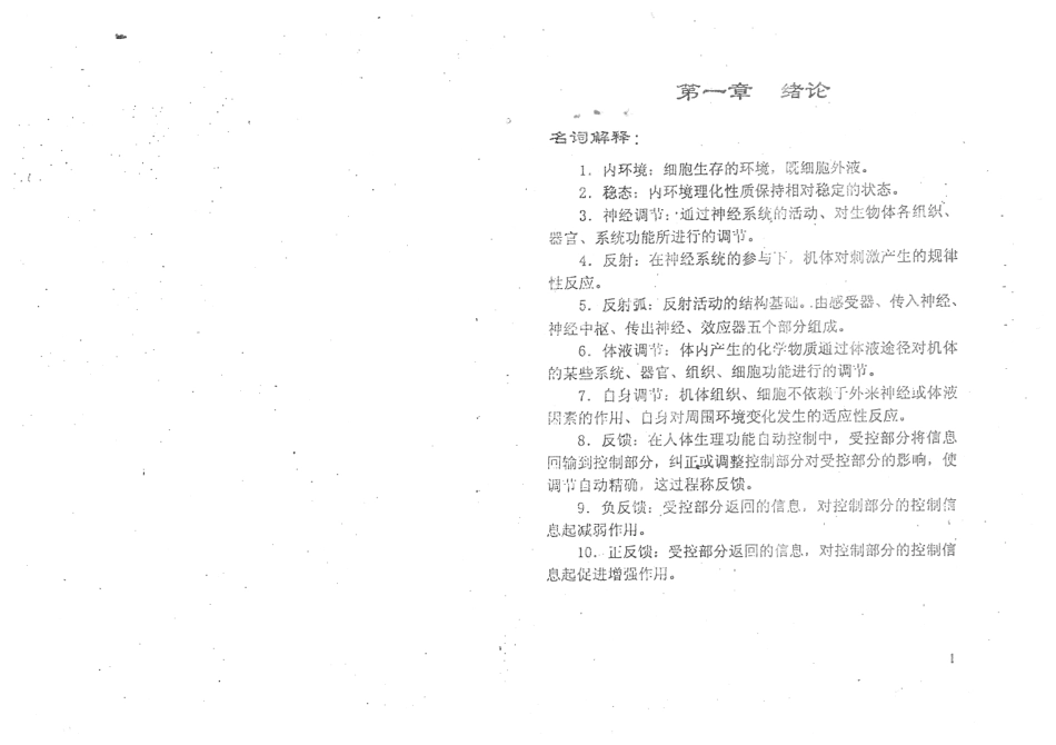 医学学科：【白皮-封面生理答案】生理学名解问答.pdf_第2页