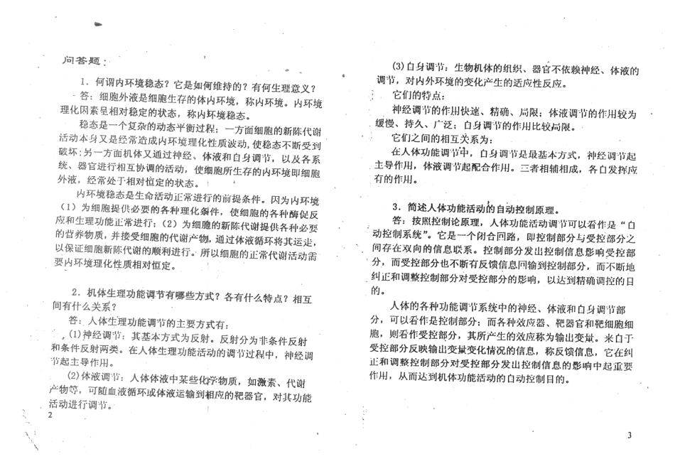 医学学科：【白皮-封面生理答案】生理学名解问答.pdf_第3页