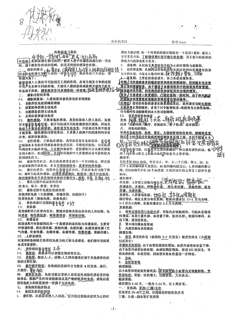 医学学科：【各章知识点】传染病学复习资料.pdf_第1页
