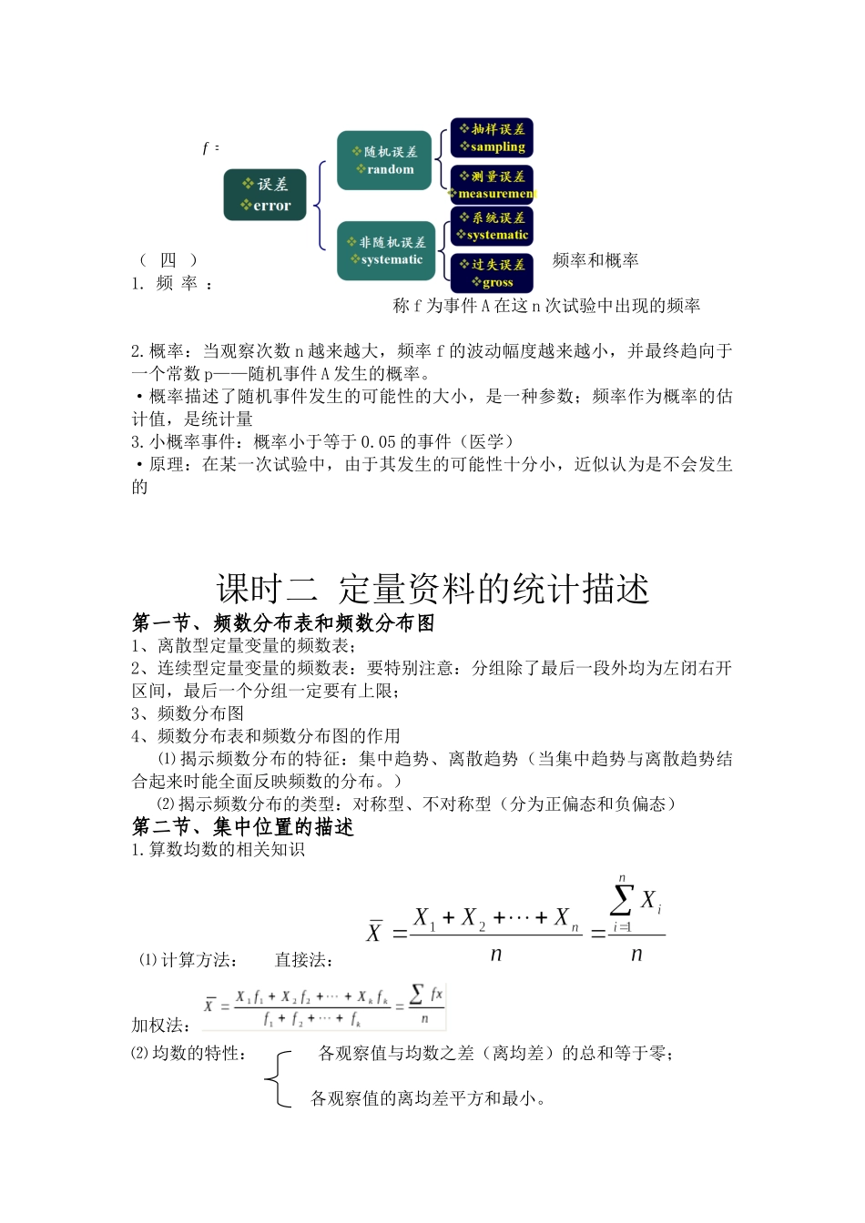 医学学科：【级5+3】医学统计学.doc_第3页
