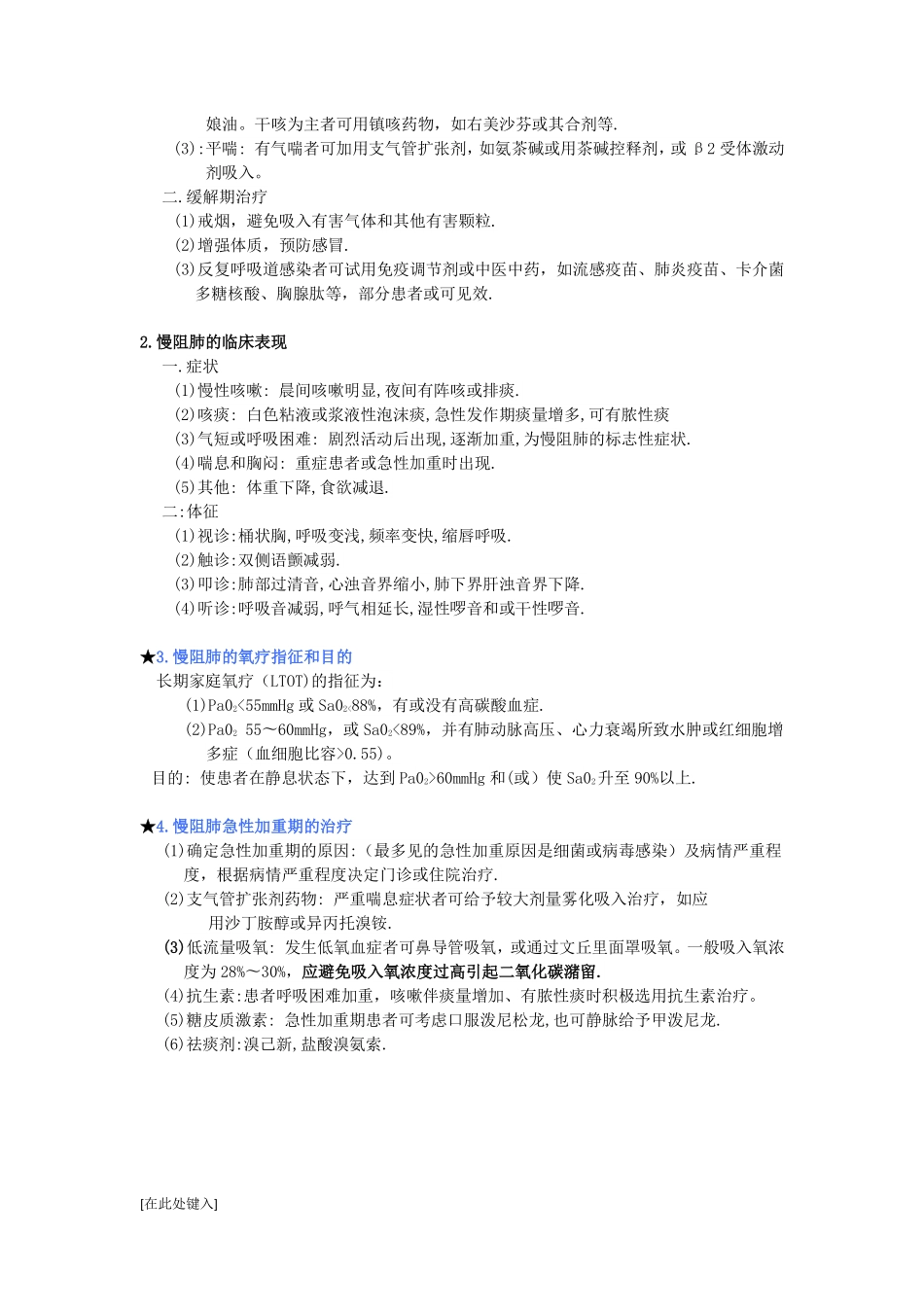 医学学科：【较全】2011级南平班内科白皮.pdf_第3页