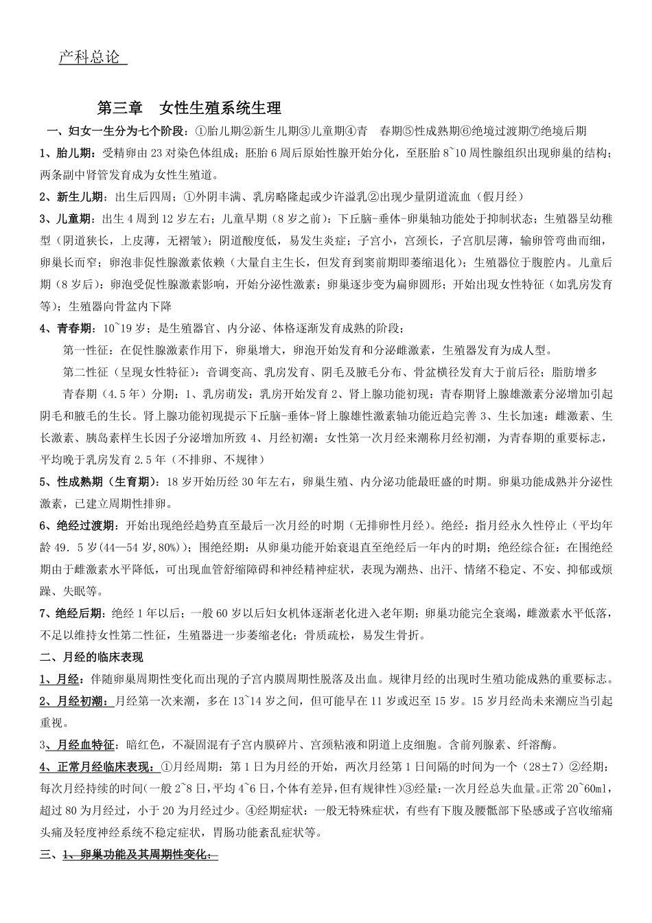 医学学科：【较完整】11南平.妇产科.pdf_第2页