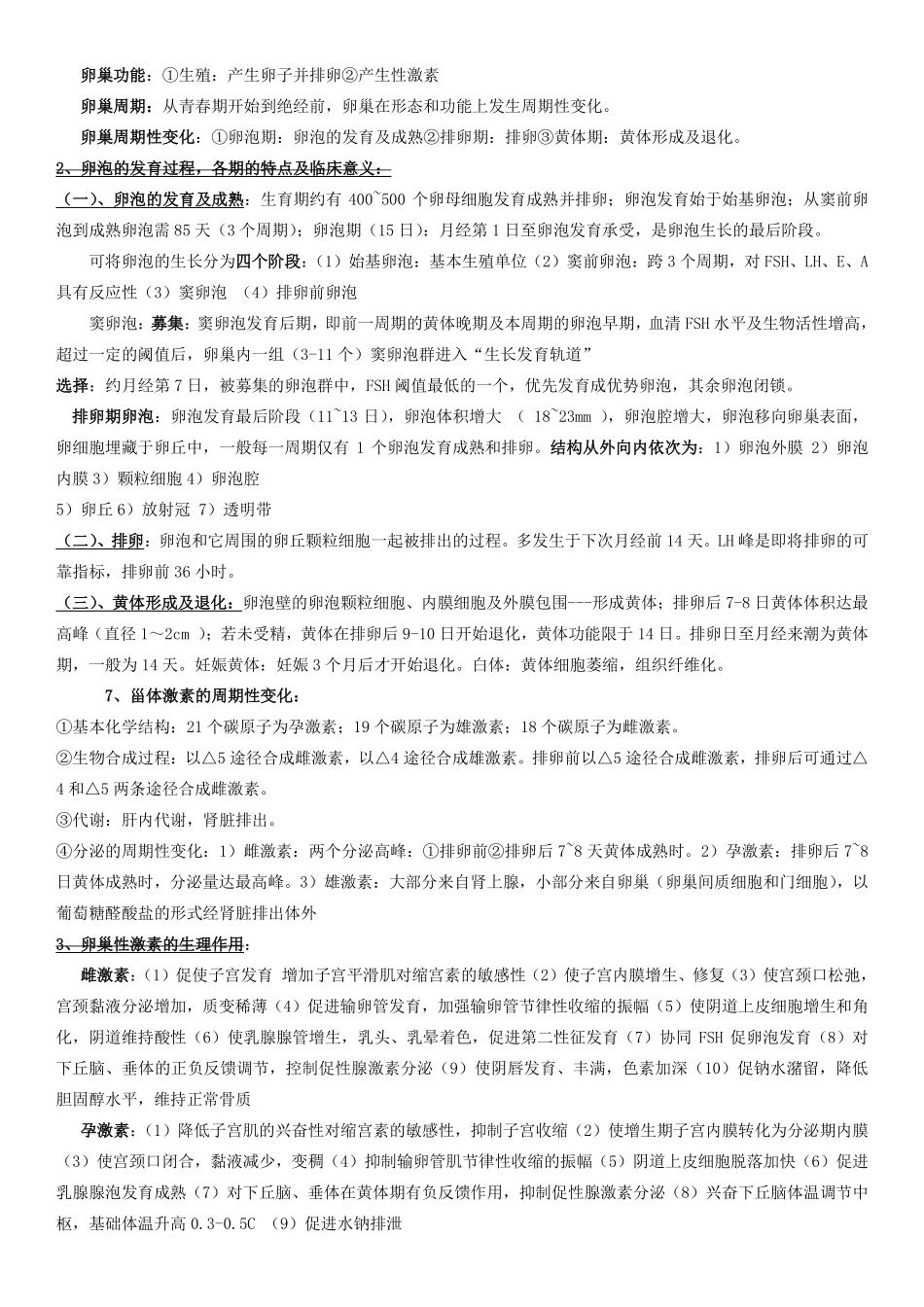 医学学科：【较完整】11南平.妇产科.pdf_第3页