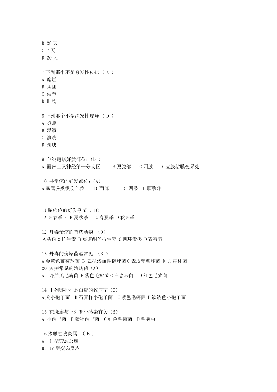 医学学科：【课程中心平台】皮肤：105道选择+10题名解+问答+病例分析.pdf_第3页