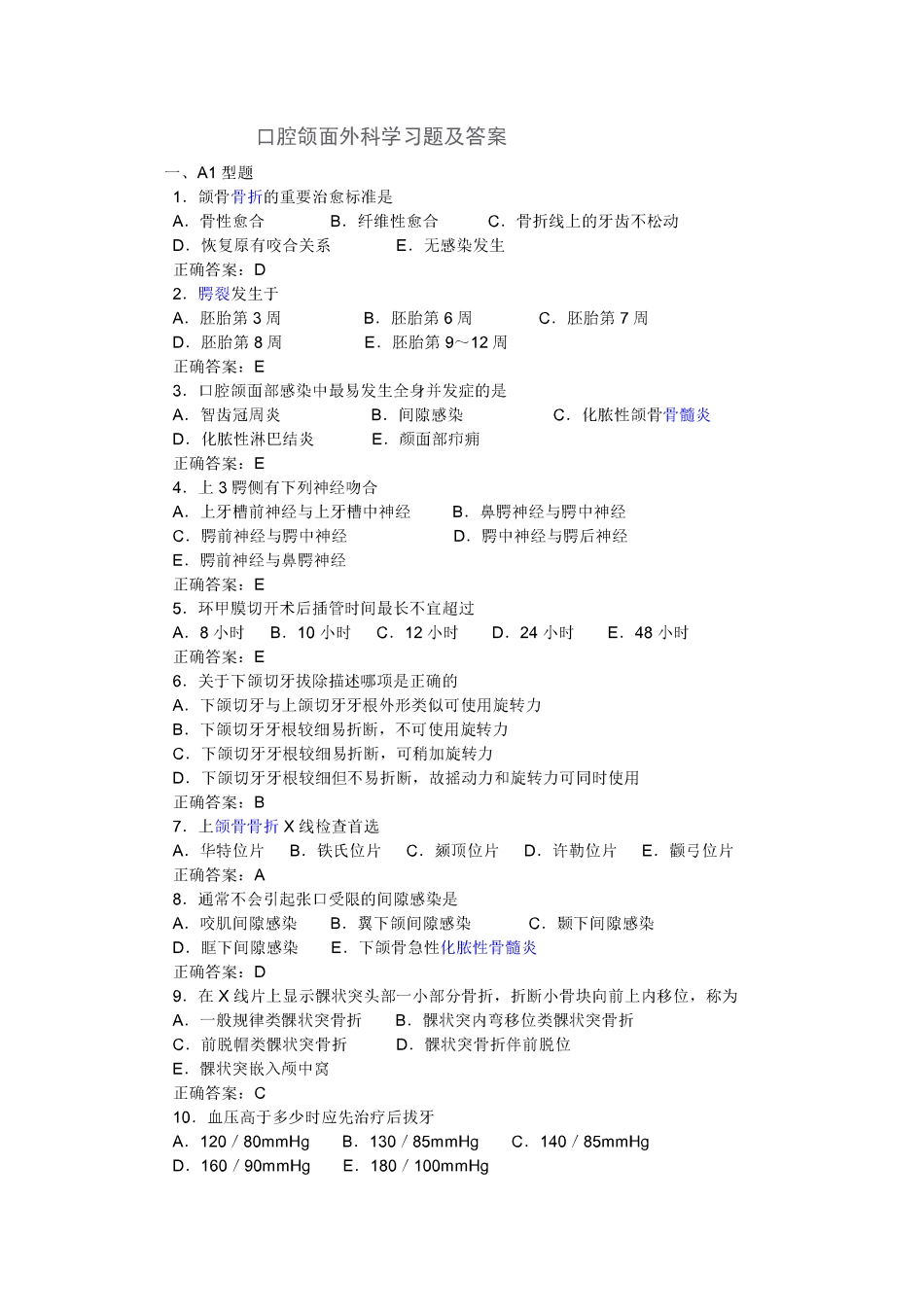 医学学科：【模拟卷】口腔颌面外科模拟试卷.pdf_第1页