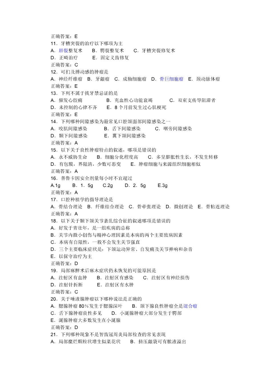 医学学科：【模拟卷】口腔颌面外科模拟试卷.pdf_第2页